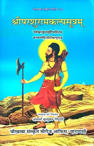 Parashuramakalpasutram